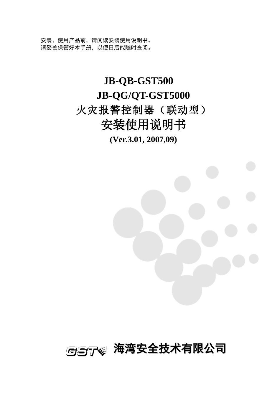 海湾5000操作说明书_第1页
