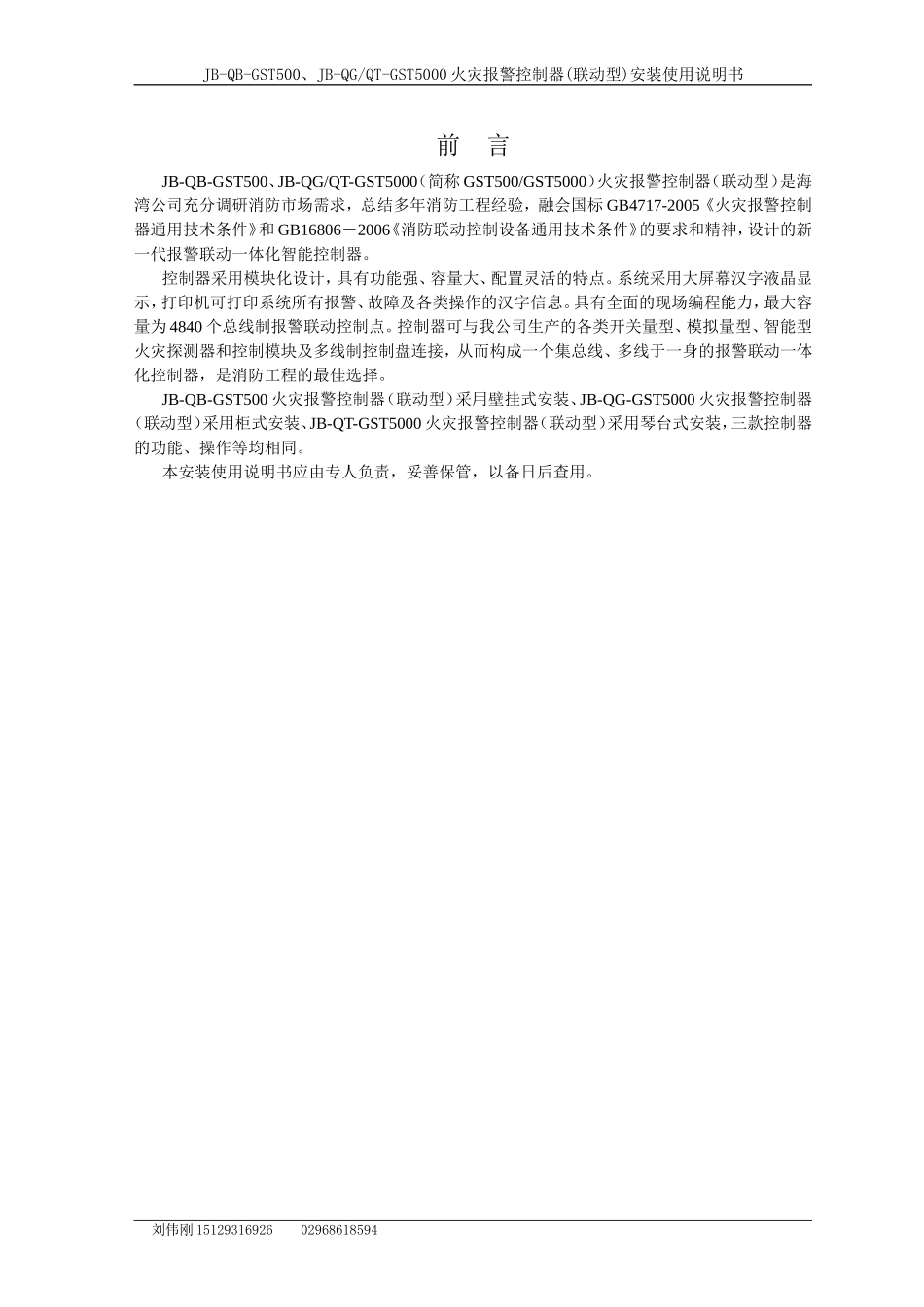 海湾5000操作说明书_第2页