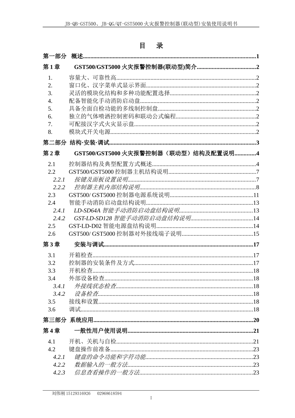 海湾5000操作说明书_第3页