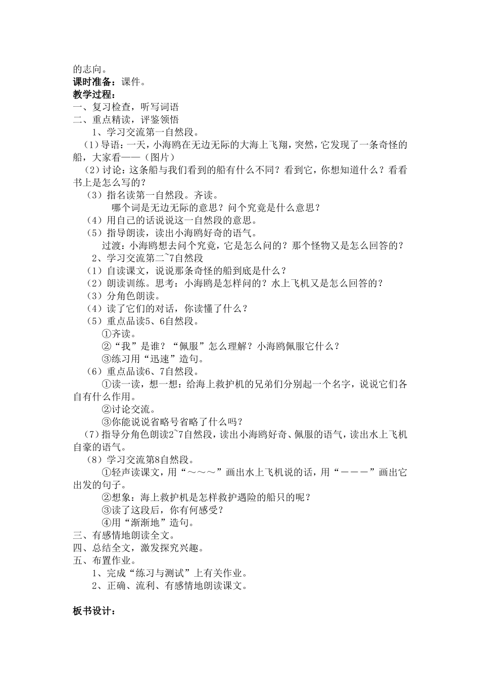 15、水上飞机_第2页