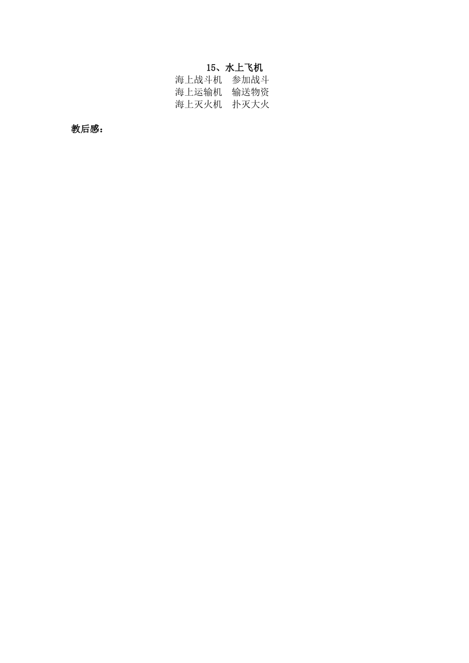 15、水上飞机_第3页