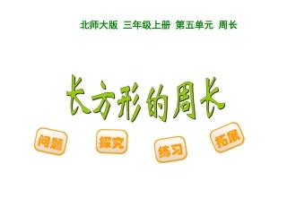 长方形的周长