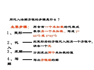 2014.3.8加减消元演示文稿