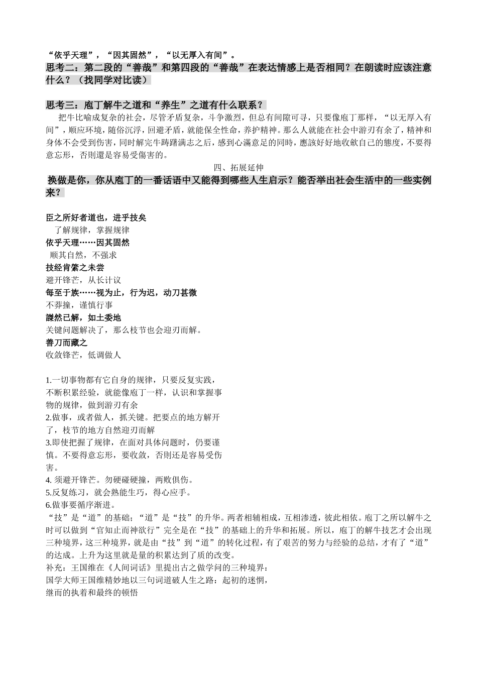 庖丁解牛教案_第2页