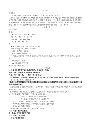 庖丁解牛教案