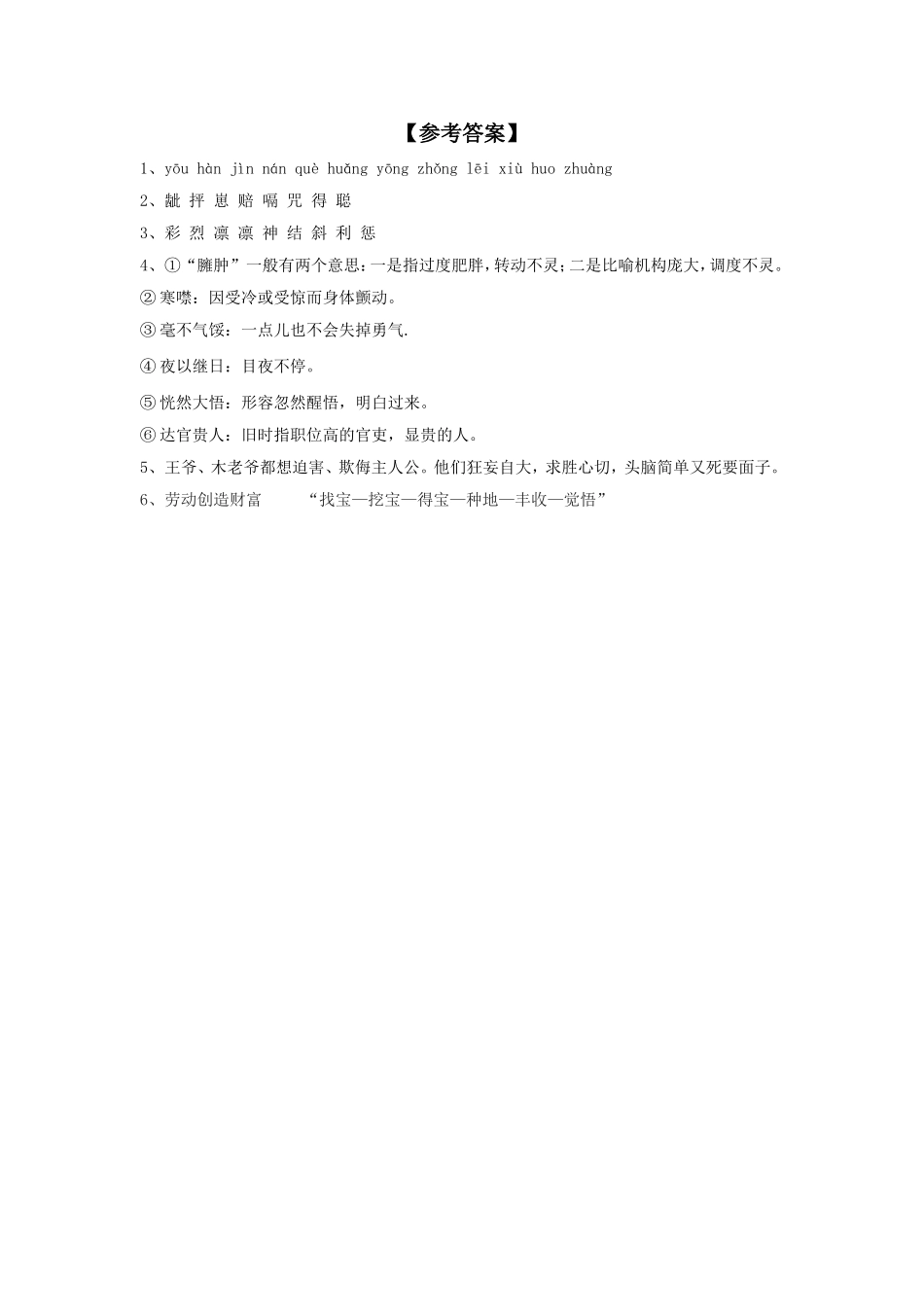 (2017年春季版)《阿古顿巴的宝物》同步练习_第2页