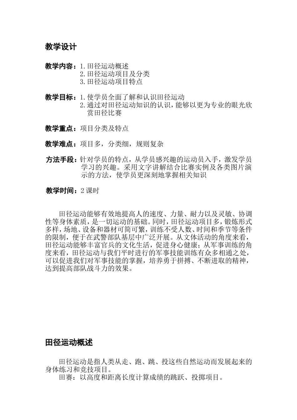 田径运动概述_第2页