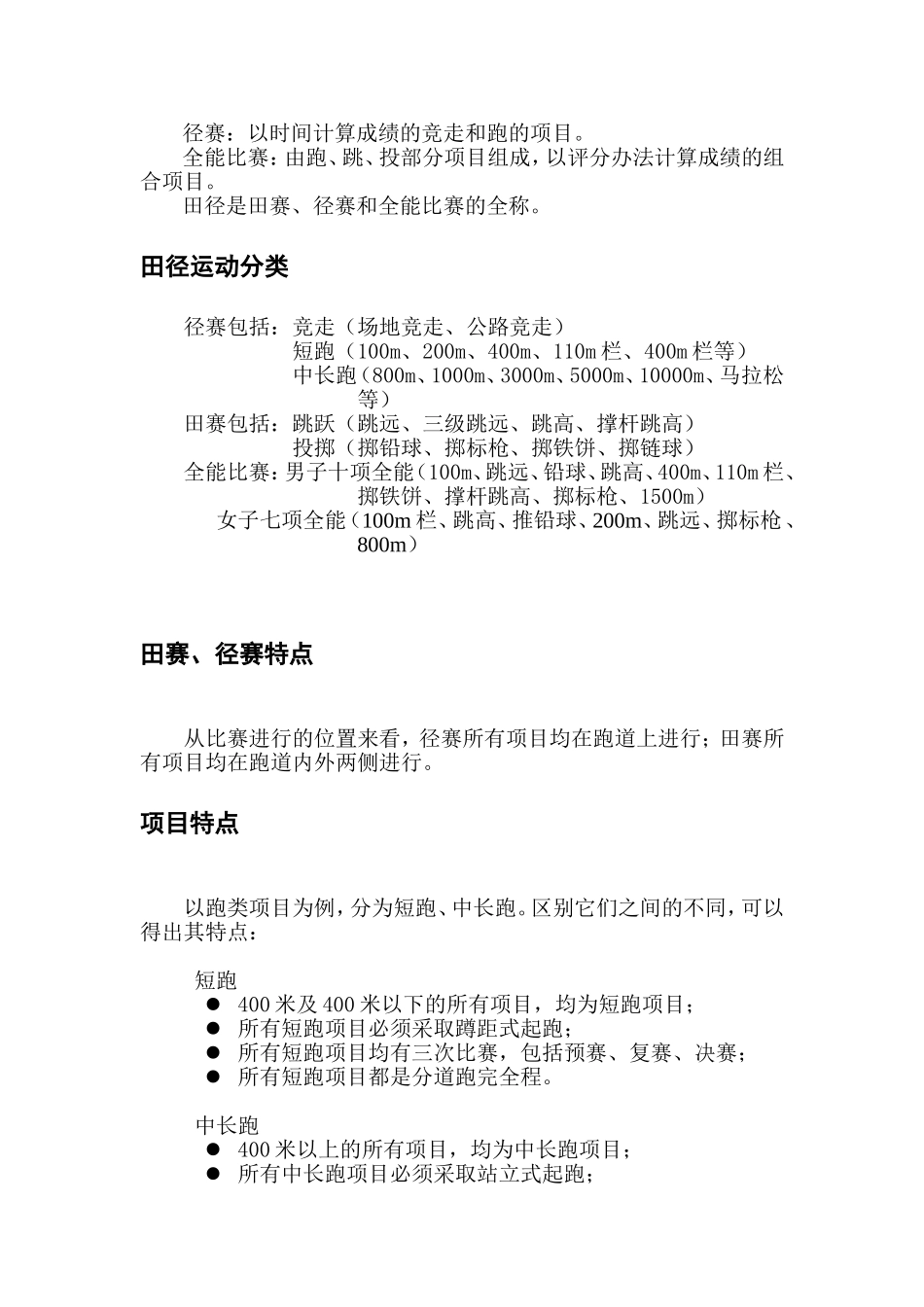 田径运动概述_第3页