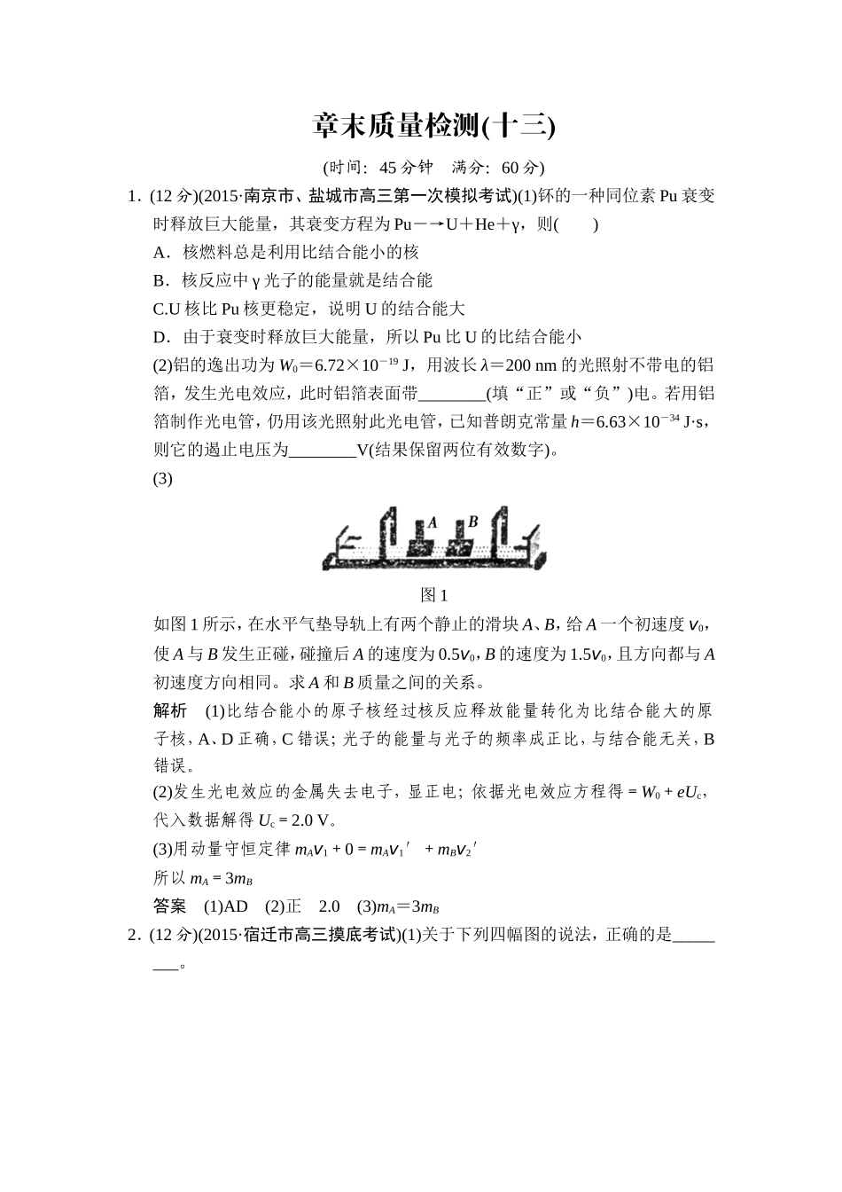 章末质量检测13_第1页