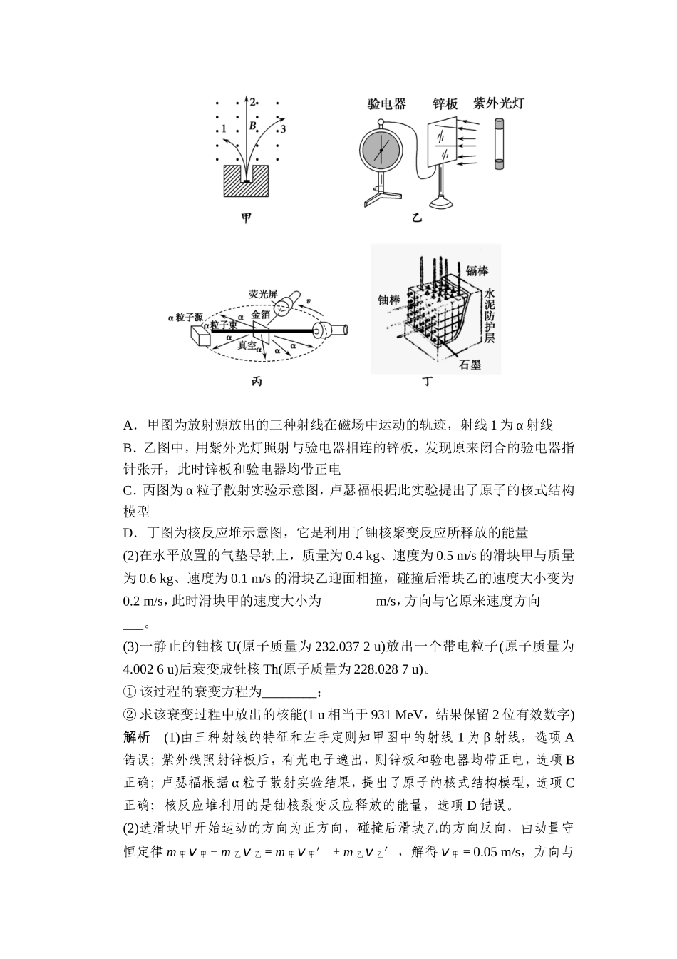 章末质量检测13_第2页