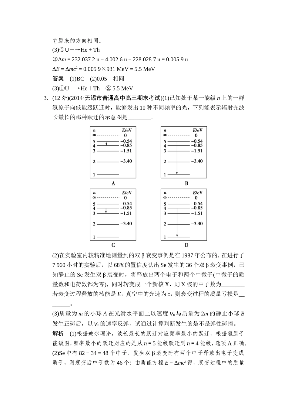 章末质量检测13_第3页