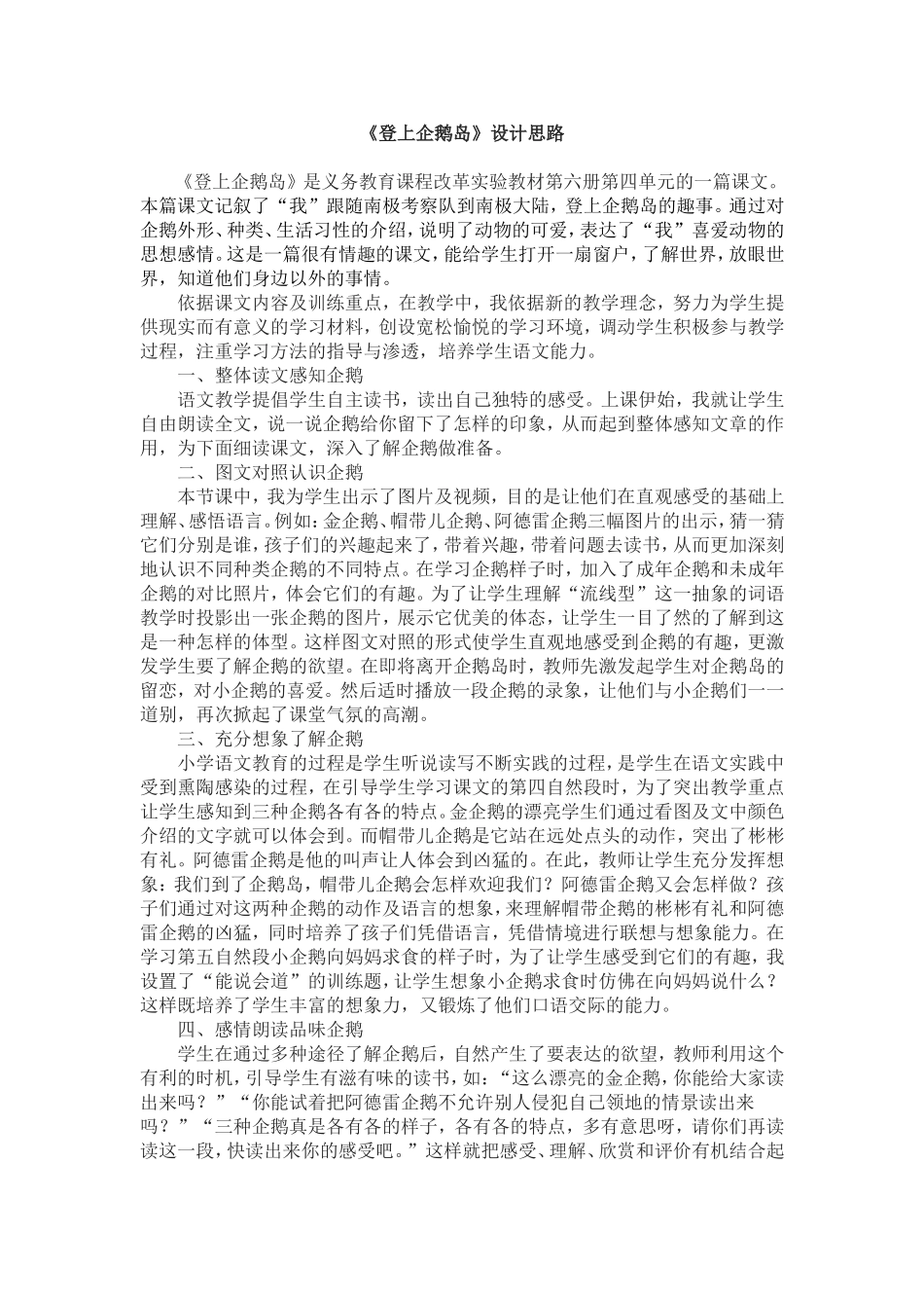 《登上企鹅岛》设计思路_第1页