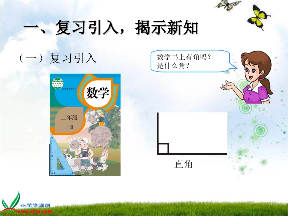 《认识锐角与钝角》PPT_第2页