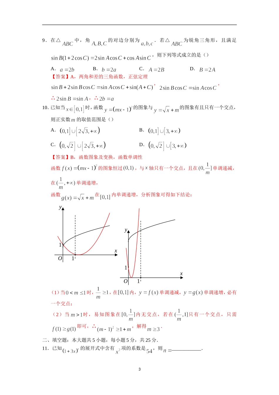2017高考数学山东卷(理)精编_第3页