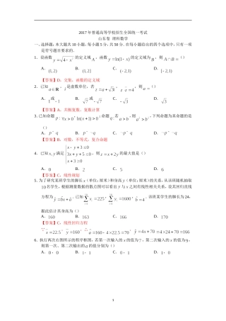 2017高考数学山东卷(理)精编