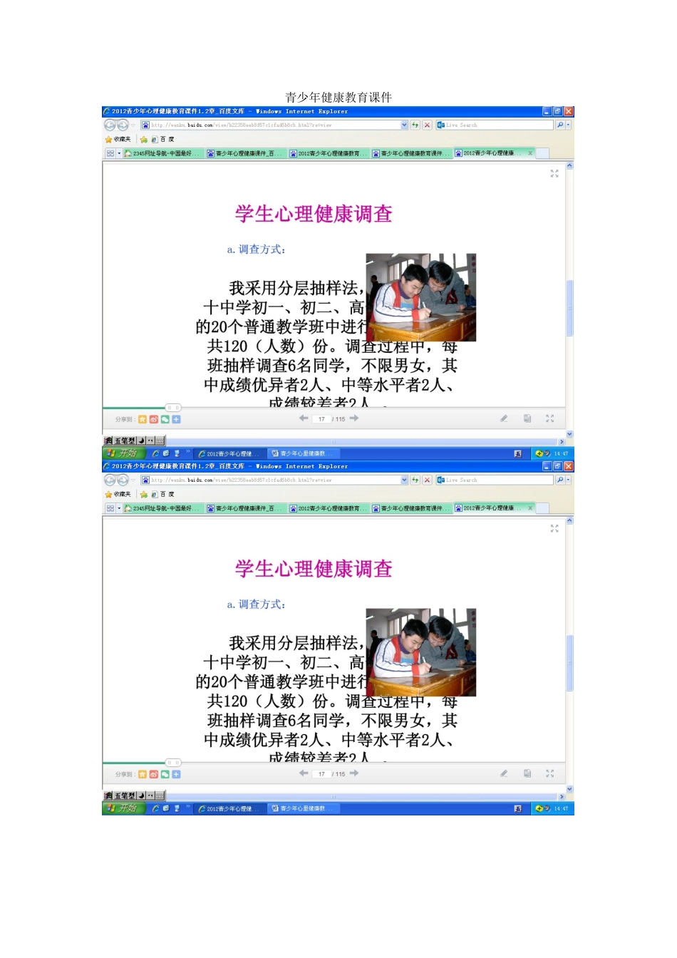 青少年心里健康教育课件3_第1页