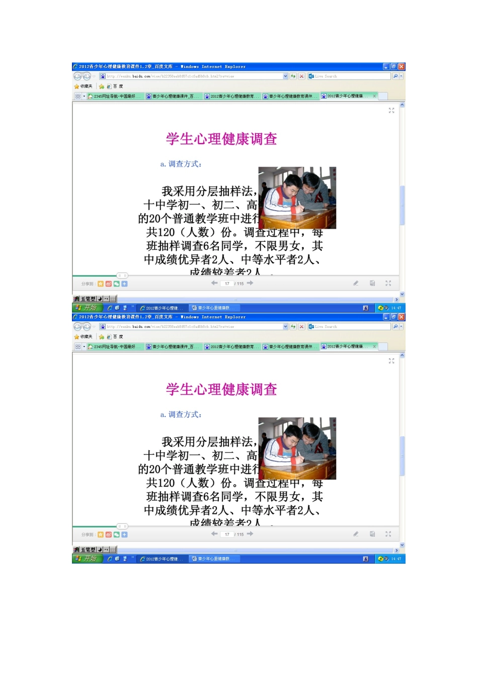青少年心里健康教育课件3_第2页