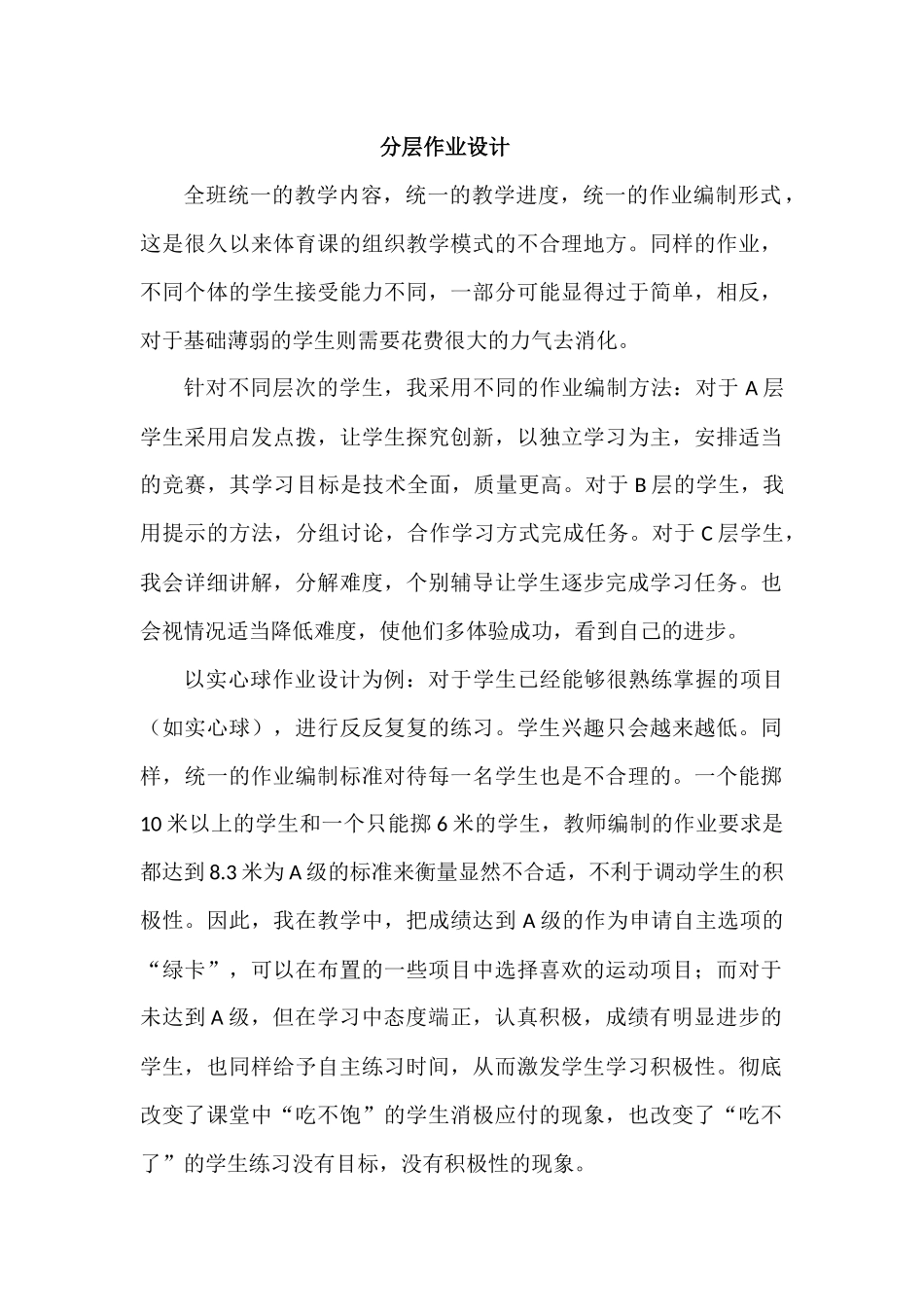 分层作业设计1_第1页