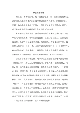 分层作业设计1