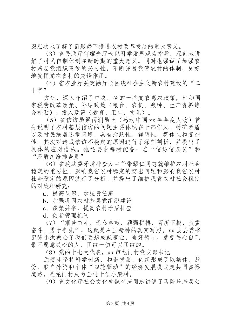 省委党校培训心得体会_第2页