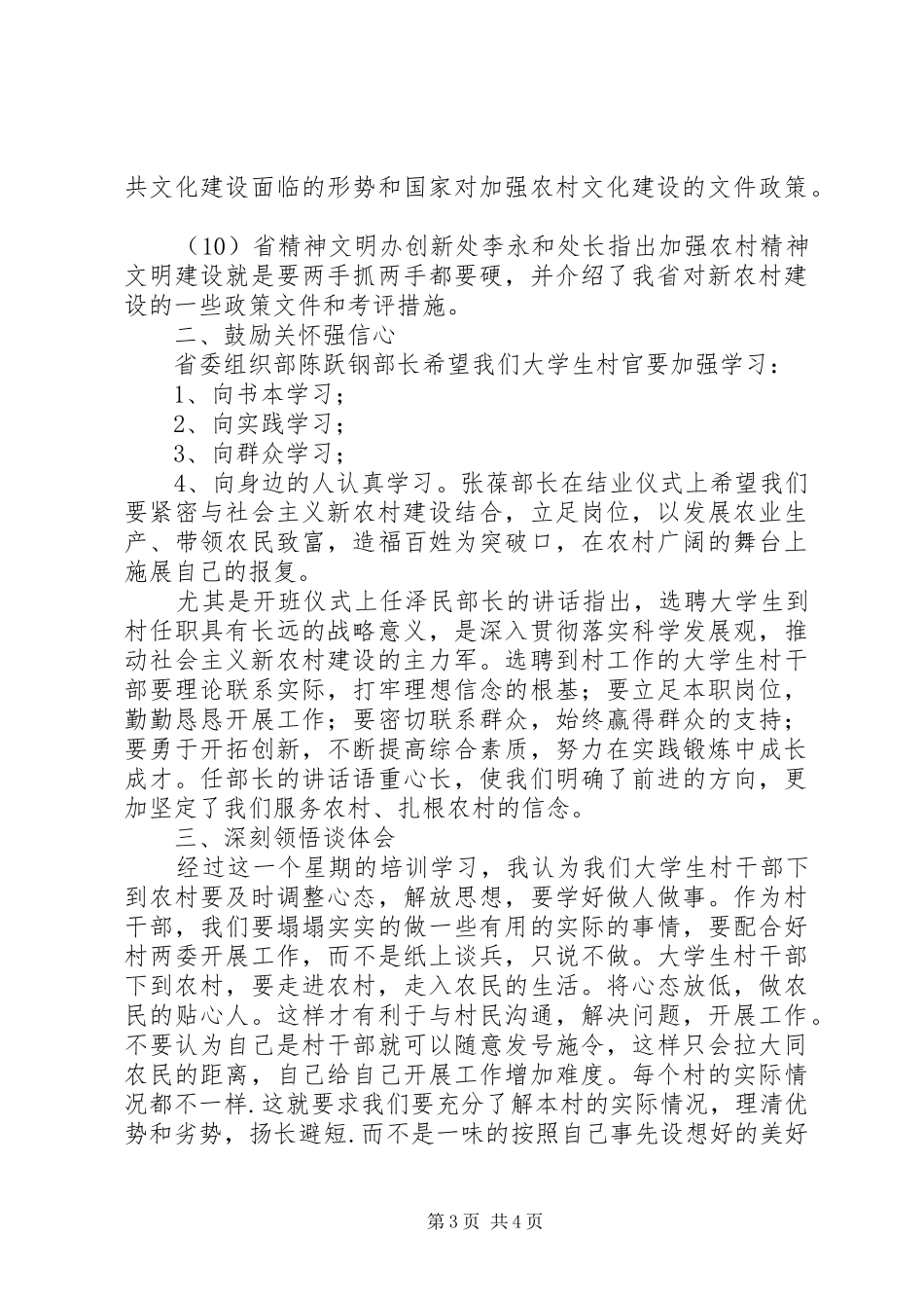 省委党校培训心得体会_第3页