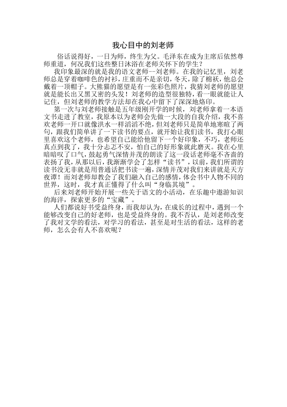 我心目中的刘老师(耿冰冰)_第1页