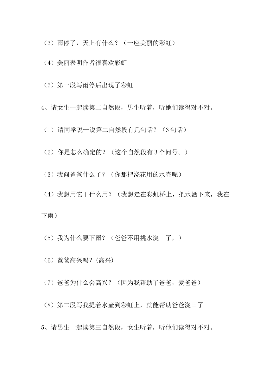 (部编)人教语文2011课标版一年级下册《彩虹》第二课时-(2)_第2页