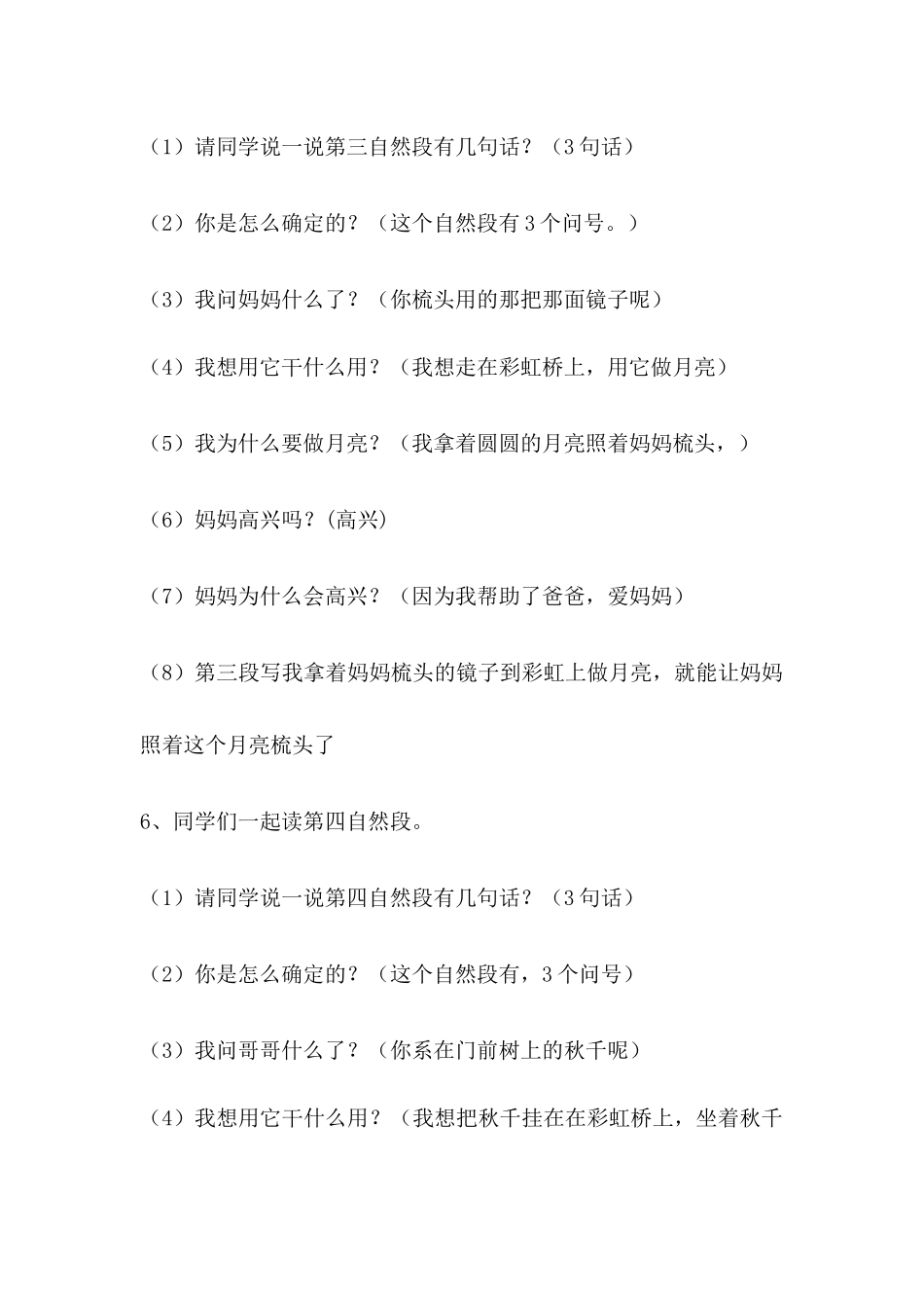 (部编)人教语文2011课标版一年级下册《彩虹》第二课时-(2)_第3页