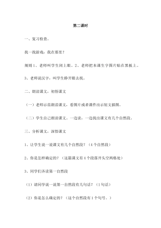 (部编)人教语文2011课标版一年级下册《彩虹》第二课时-(2)