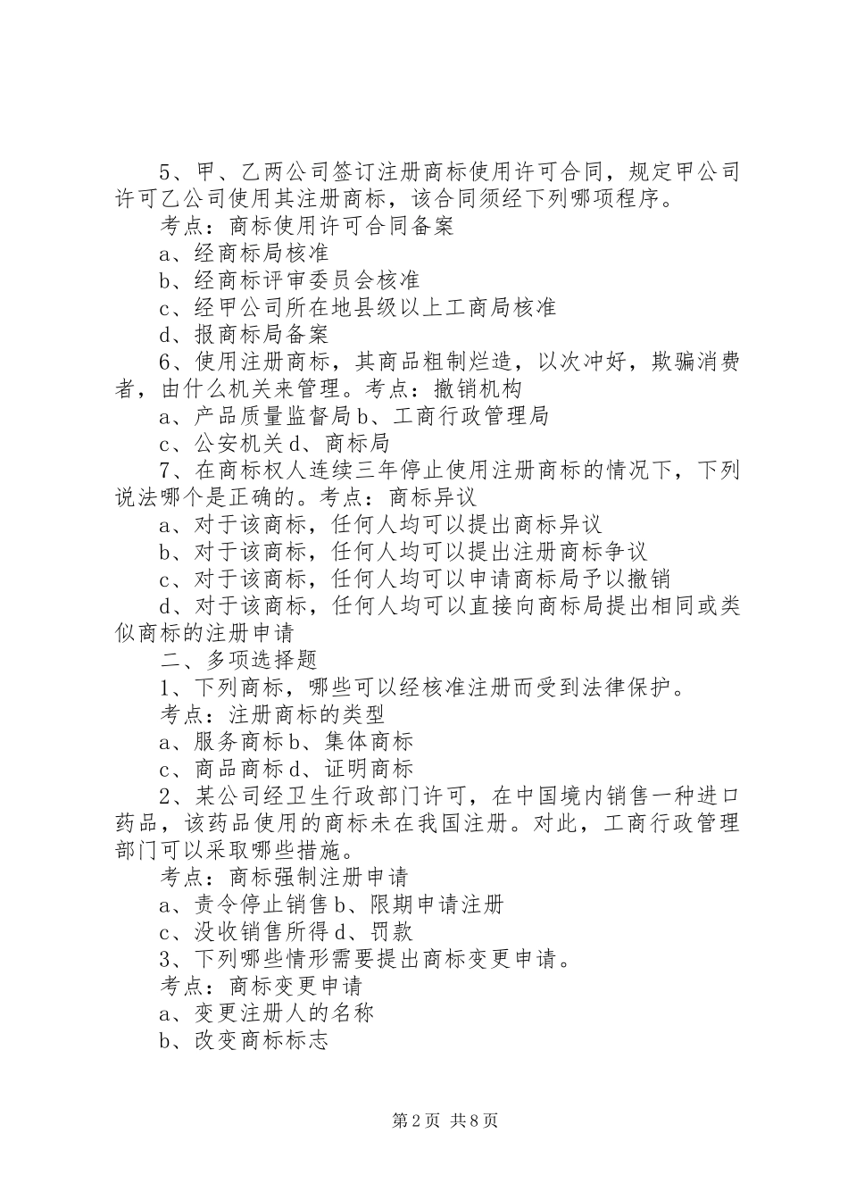 商标法学习心得_第2页