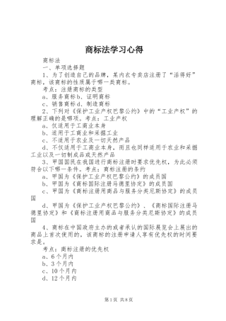 商标法学习心得