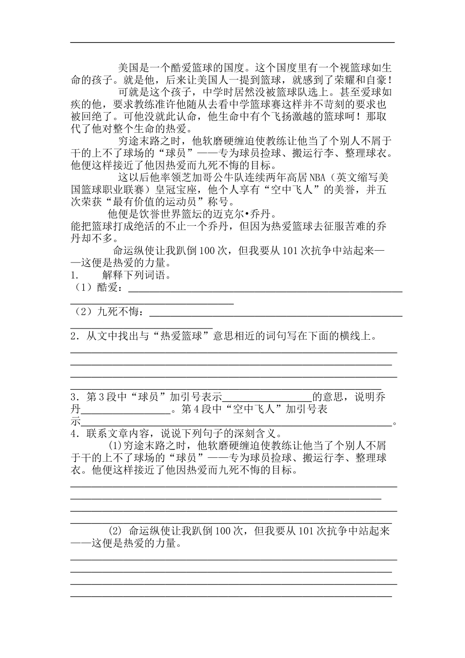 梦想的力量课课练_第2页