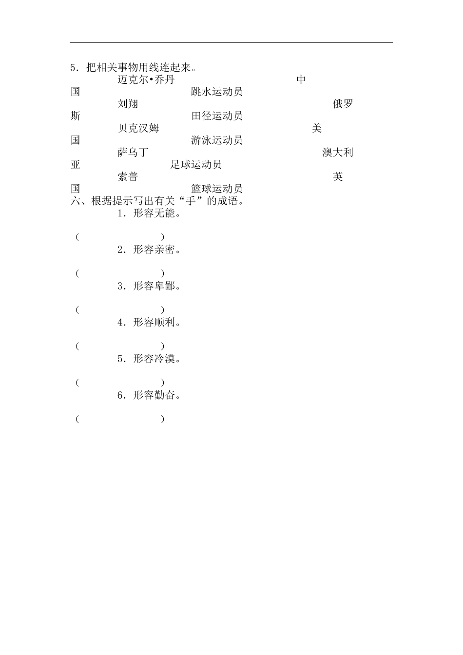 梦想的力量课课练_第3页