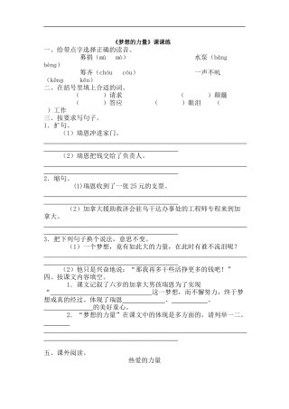 梦想的力量课课练