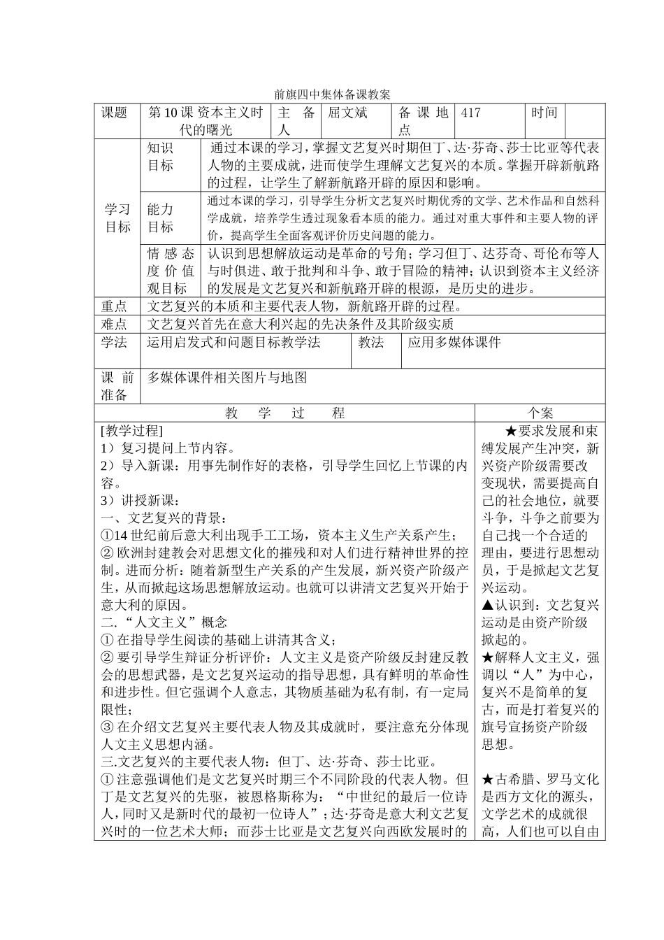 前旗四中集体备课教案_第1页