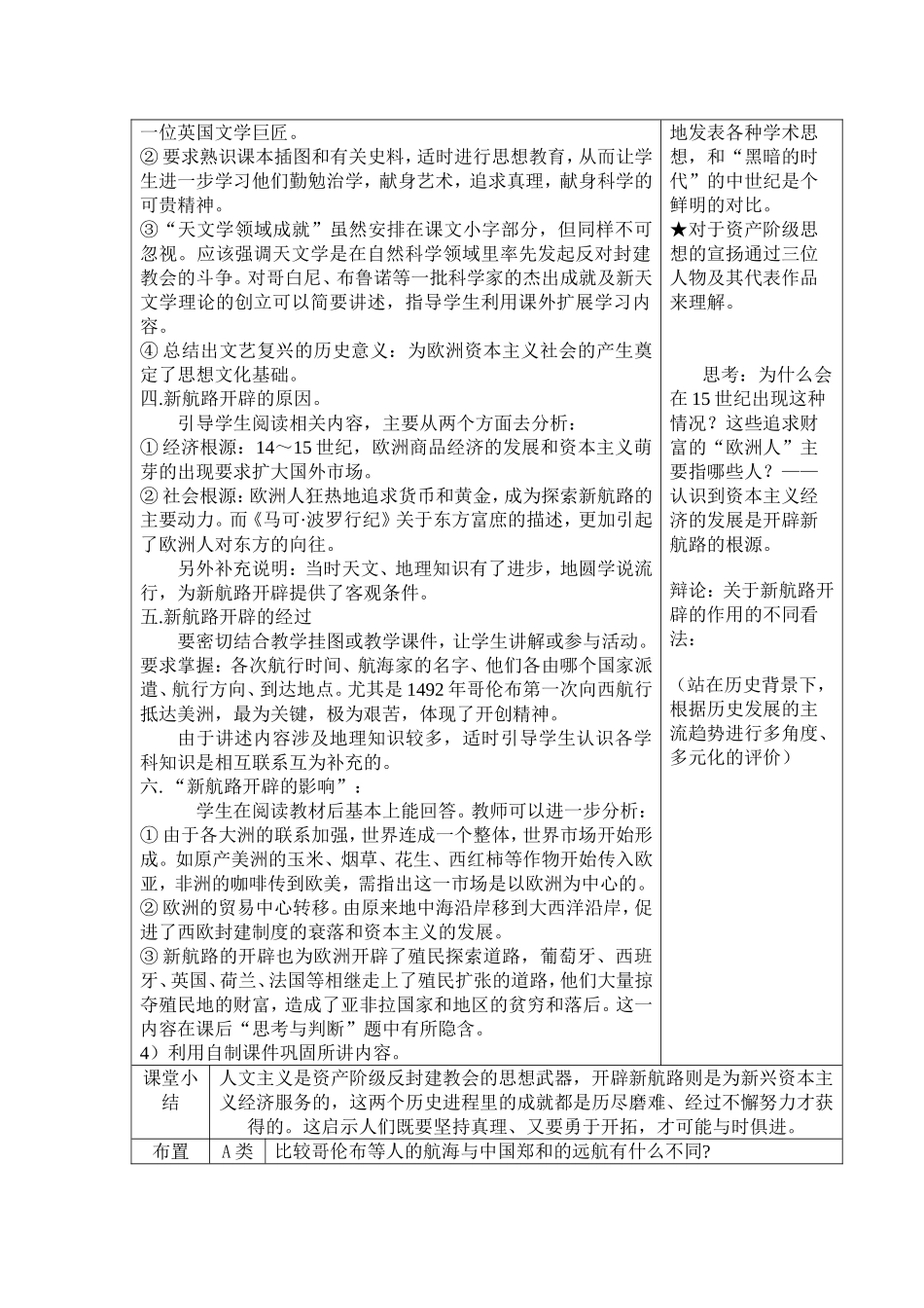 前旗四中集体备课教案_第2页