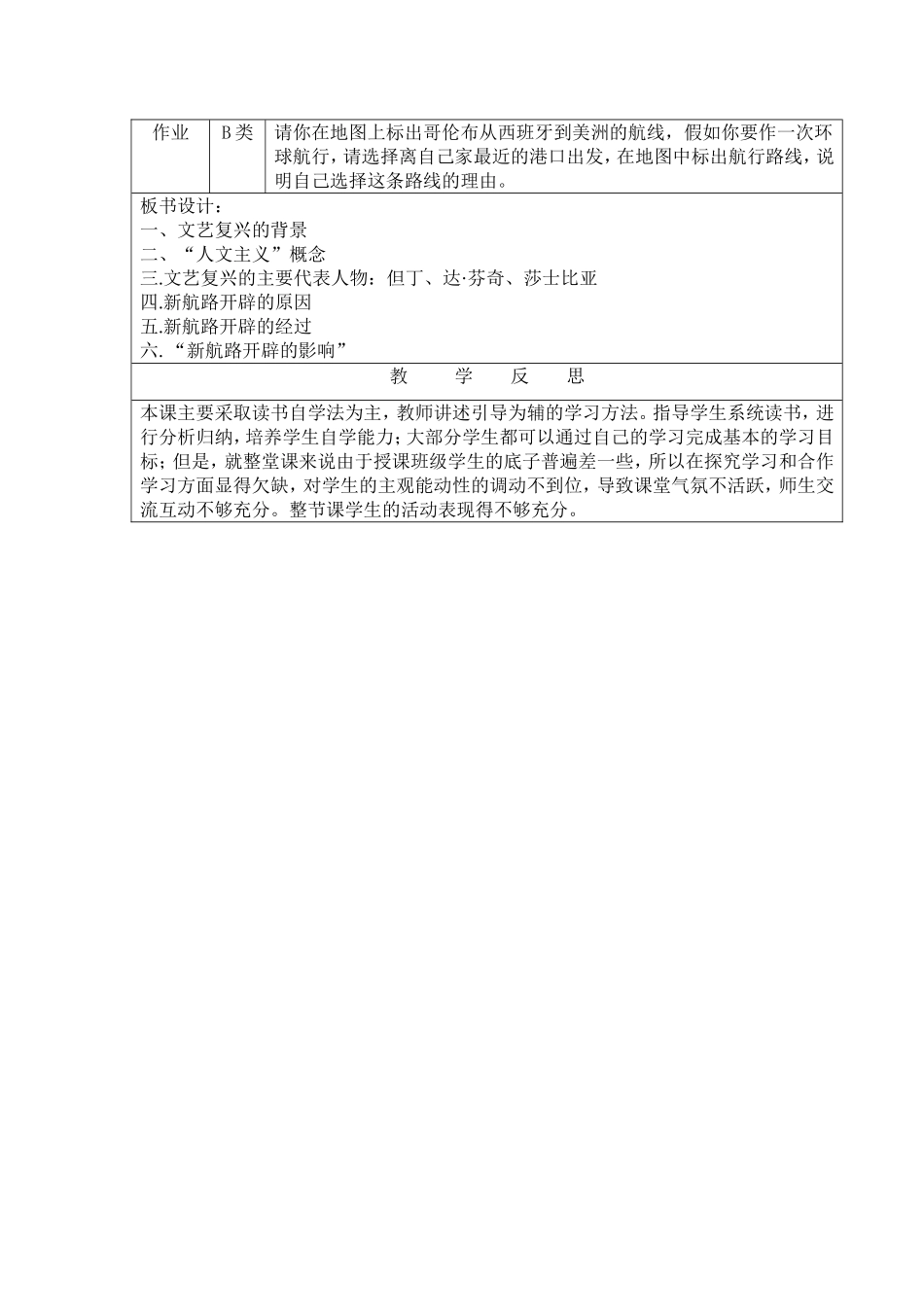 前旗四中集体备课教案_第3页