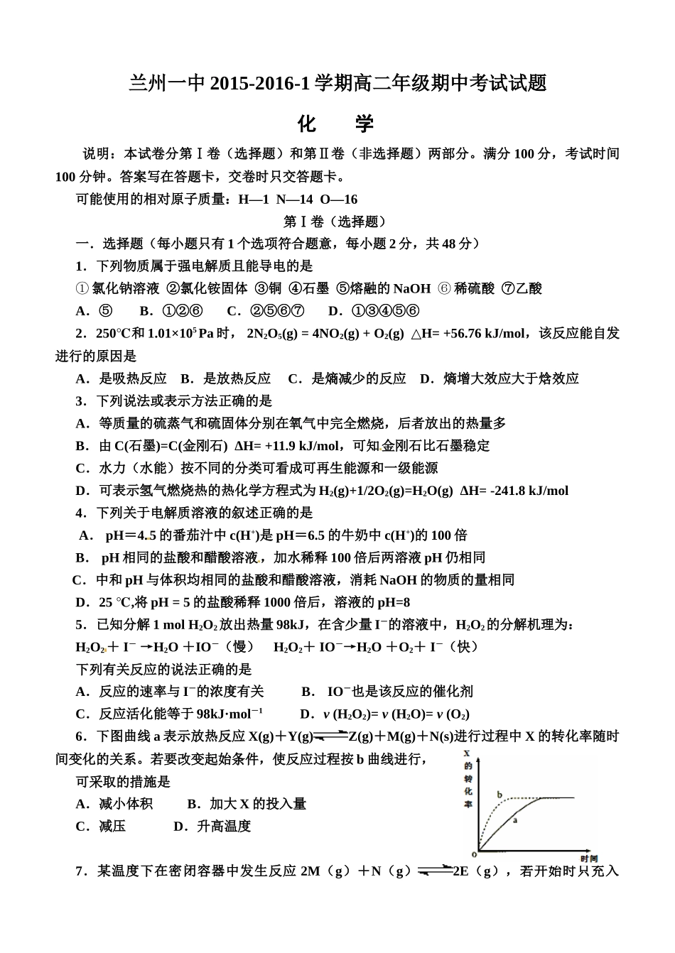 兰州一中2015-2016年高二化学(理)第一学期期中考试试题及答案_第1页