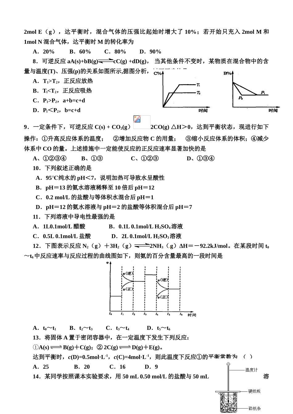 兰州一中2015-2016年高二化学(理)第一学期期中考试试题及答案_第2页