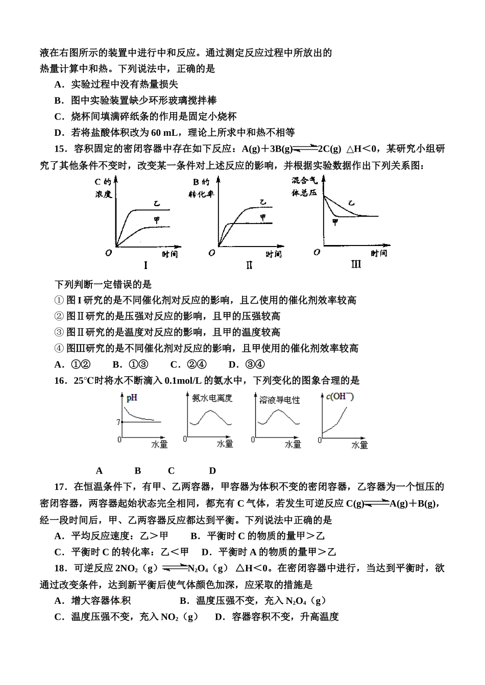 兰州一中2015-2016年高二化学(理)第一学期期中考试试题及答案_第3页