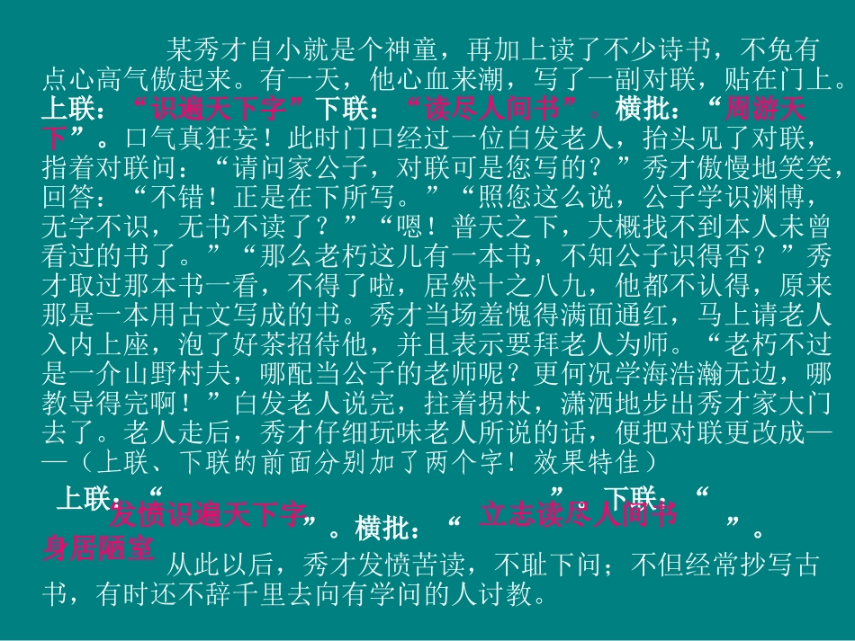 走进趣味语文_第3页