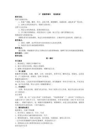 (部编)初中语文人教2011课标版七年级下册紫藤萝瀑布第一课时-(3)