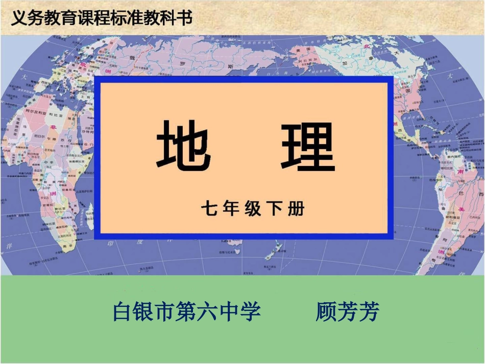 西亚（第1课时）_第1页