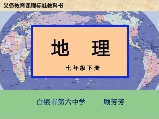 西亚（第1课时）