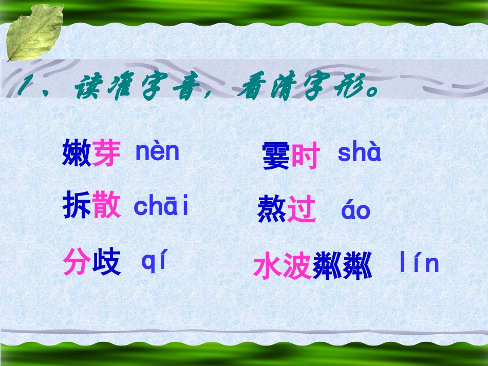 七年级语文上册_《散步》课件_人教版_第3页