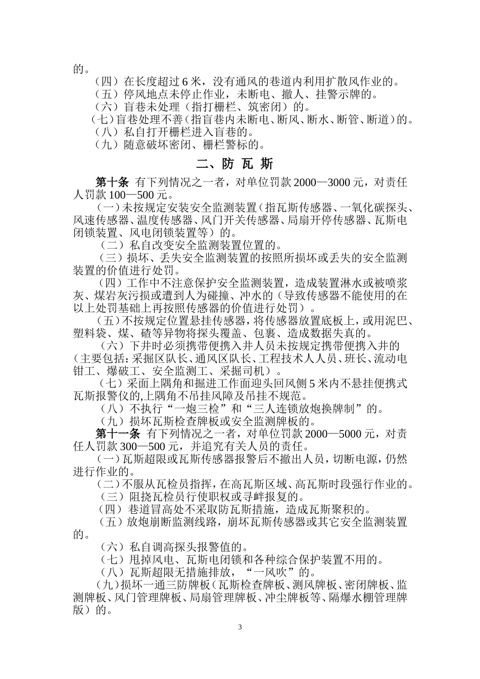 “一通三防”现场管理制度(办法)_第3页