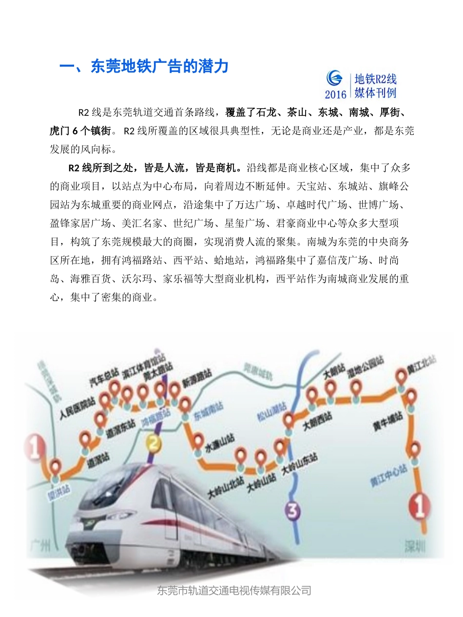 东莞地铁广告_第2页