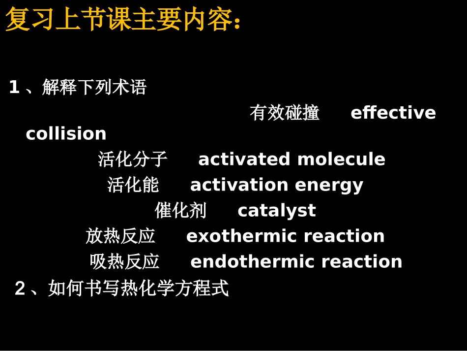 高中化学必修一1.2燃烧热 能源_第2页