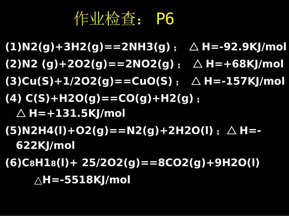 高中化学必修一1.2燃烧热 能源_第3页