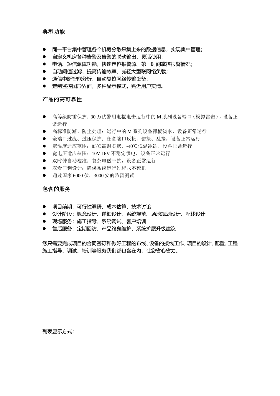 机房动力环境监控管理系统_第2页